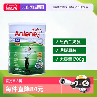 【自营】【最新效期】港版正品安怡长青高钙低脂奶粉中老年1700g