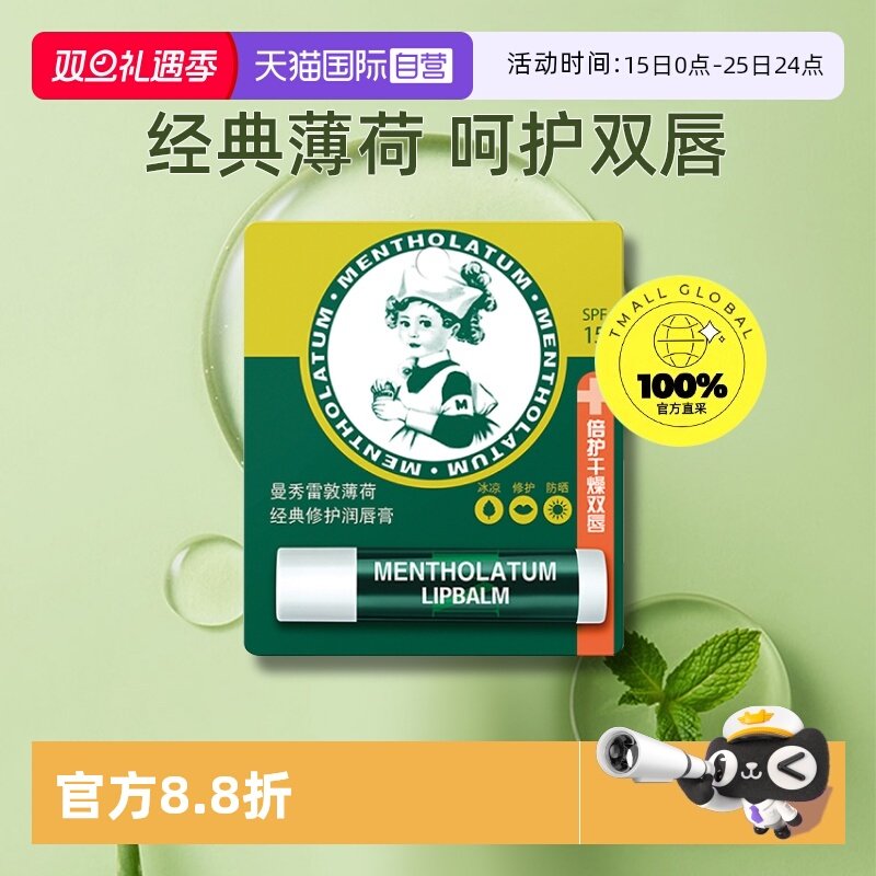 清凉保湿滋润正品润唇膏