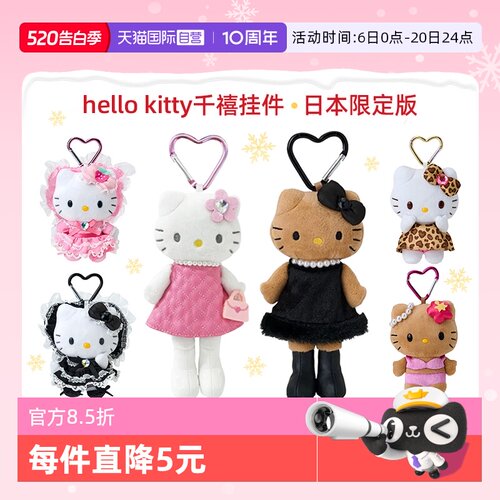 自营日本正版sanrio三丽鸥挂件