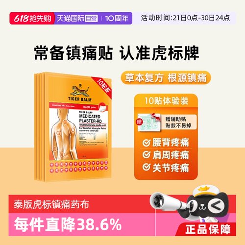 缓解肌肉疼痛症状 泰版含辅助贴