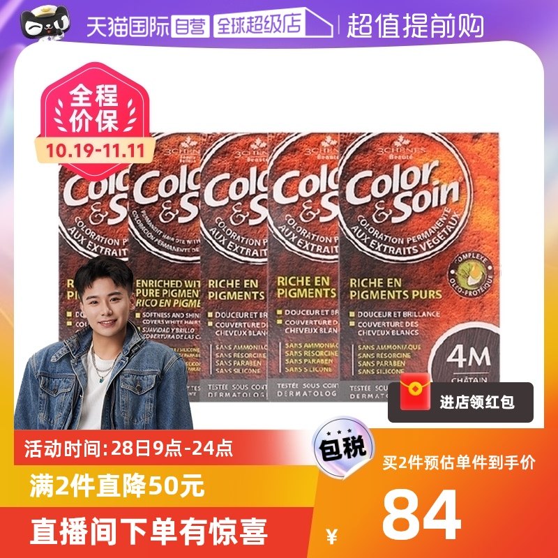 【自营】三橡树正品染发剂植物天然无刺激孕妇自己在家染发膏遮白