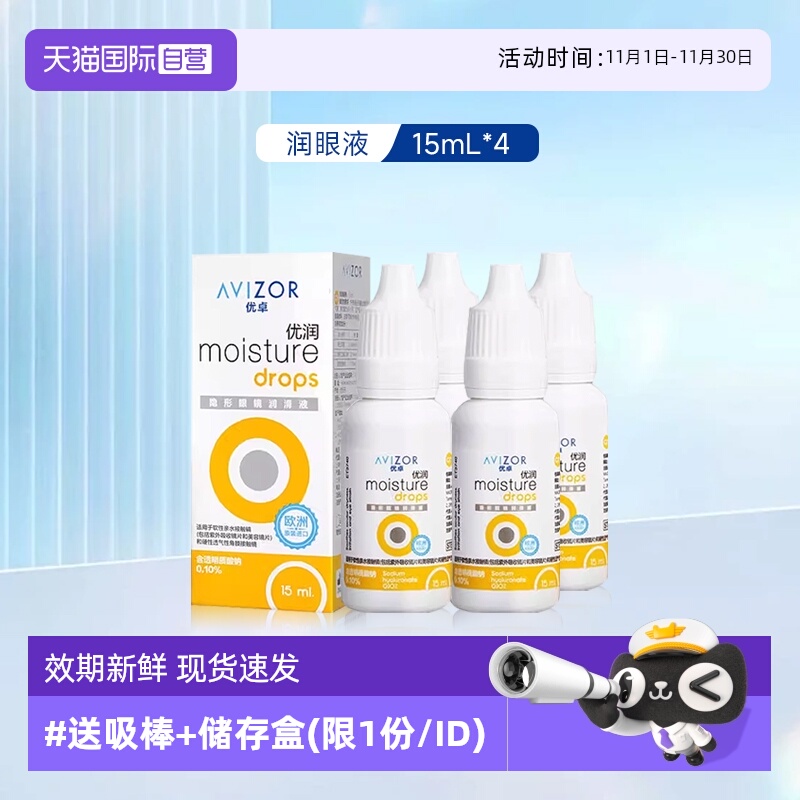 【自营】优卓润眼液15ml*4润滑角膜塑形隐形眼镜塑性OK镜RGP硬性