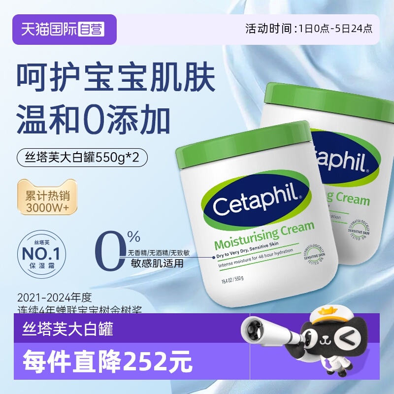 【自营】Cetaphil丝塔芙大白罐550g*2不含舒润保湿霜母婴婴幼儿用