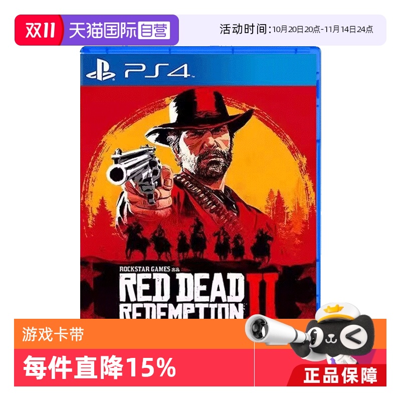 【自营】香港直邮  全新索尼PS4游戏 荒野大镖客2 大表哥2 救赎  中文 现货