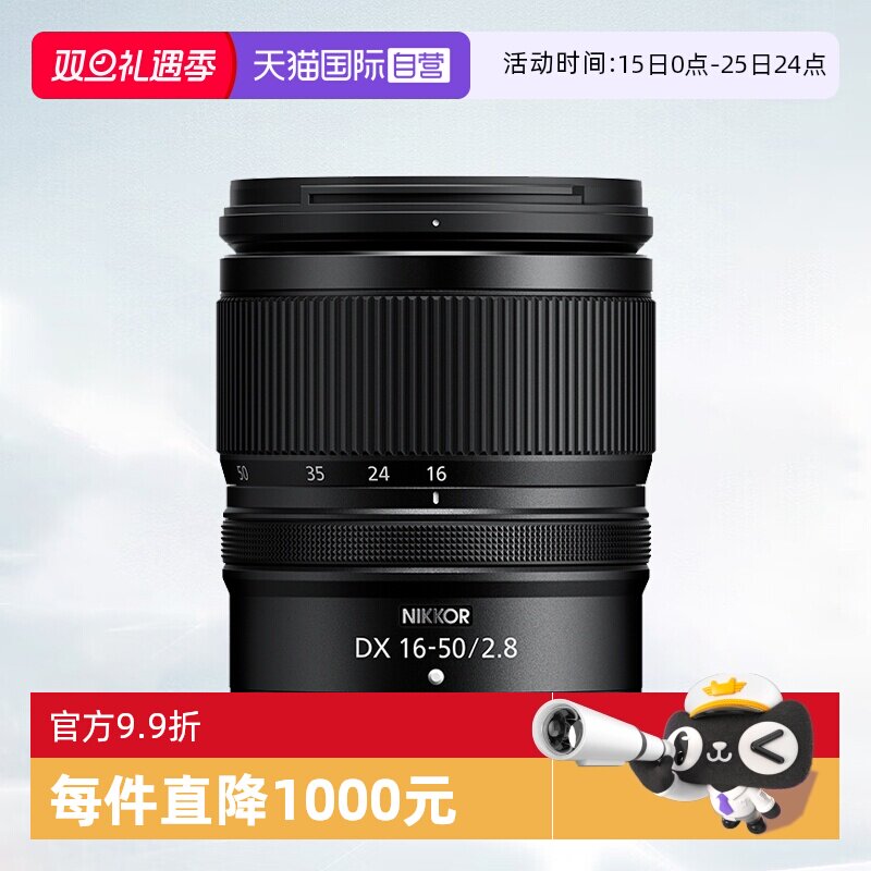【自营】尼康Z DX 16-50mm f/2.8 VR 半画幅广角变焦镜头尼康1650