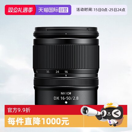 【自营】尼康Z DX 16-50mm f/2.8 VR 半画幅广角变焦镜头尼康1650