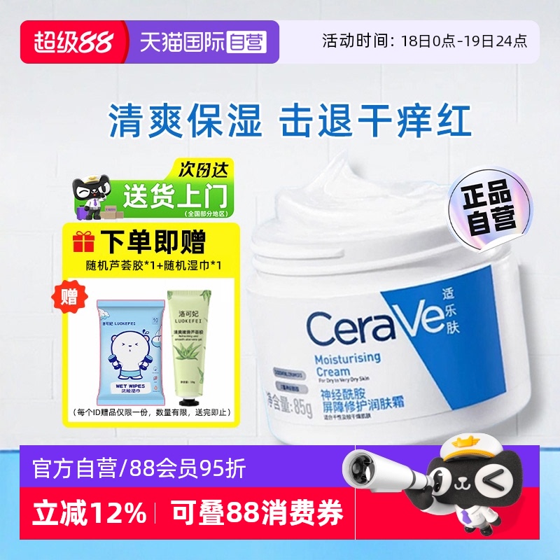 【张凌赫同款】适乐肤修护C霜85g