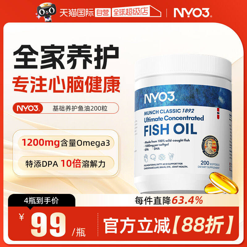 【自营】NYO3挪威进口深海鱼油omega3胶囊成人1200mg高含量200粒