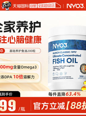 【自营】NYO3挪威进口深海鱼油omega3胶囊成人1200mg高含量200粒