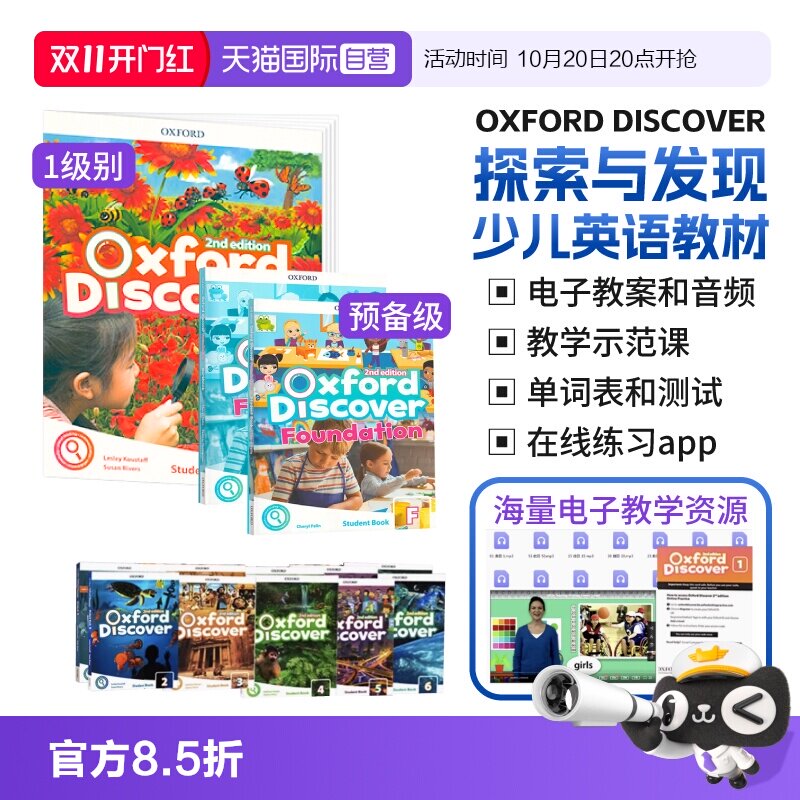 【自营】进口原版第二版牛津少儿英语探索发现系列 Oxford Discover 1 2 3 4 5 6级含账号少儿英语OD教材中小学生英语科普系列