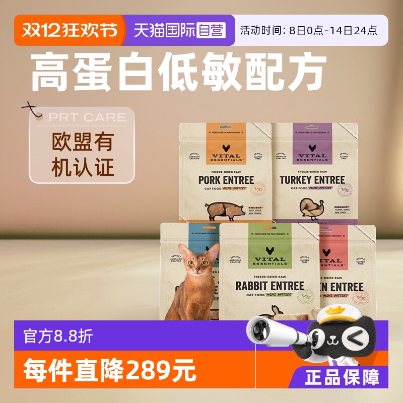 【自营】Vital Essentials生骨肉ve冻干猫粮猫主食冻干肉饼425.2g