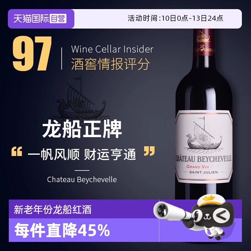 【自营】龙船庄园正牌红酒法国波尔多进口干红葡萄酒Beychevelle