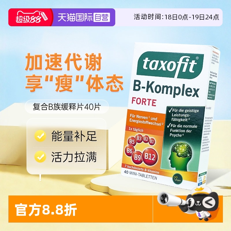 德国修女复合维B一粒补7种维生素