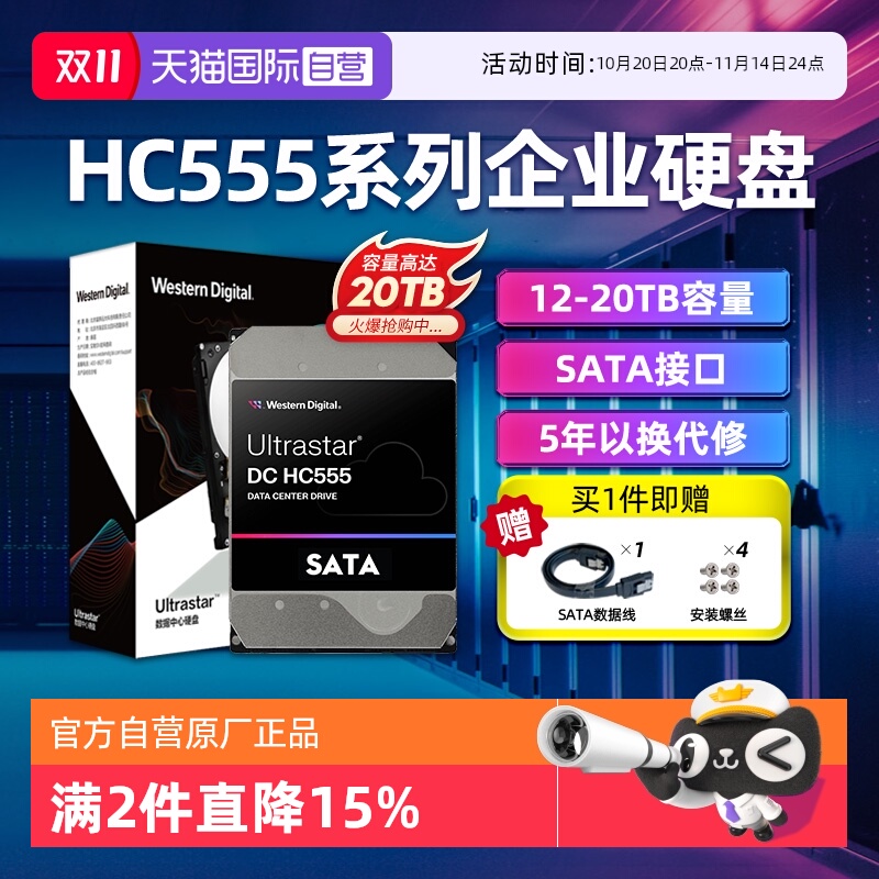 【自营】WD西部数据 HC555 3.5英寸SATA接口NAS服务器企业级硬盘