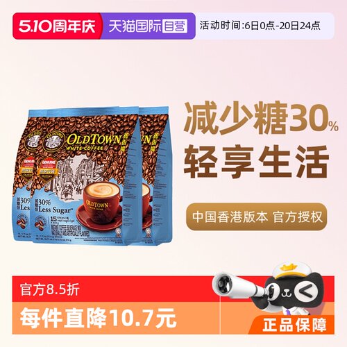 旧街场三合一白咖啡低糖3袋装