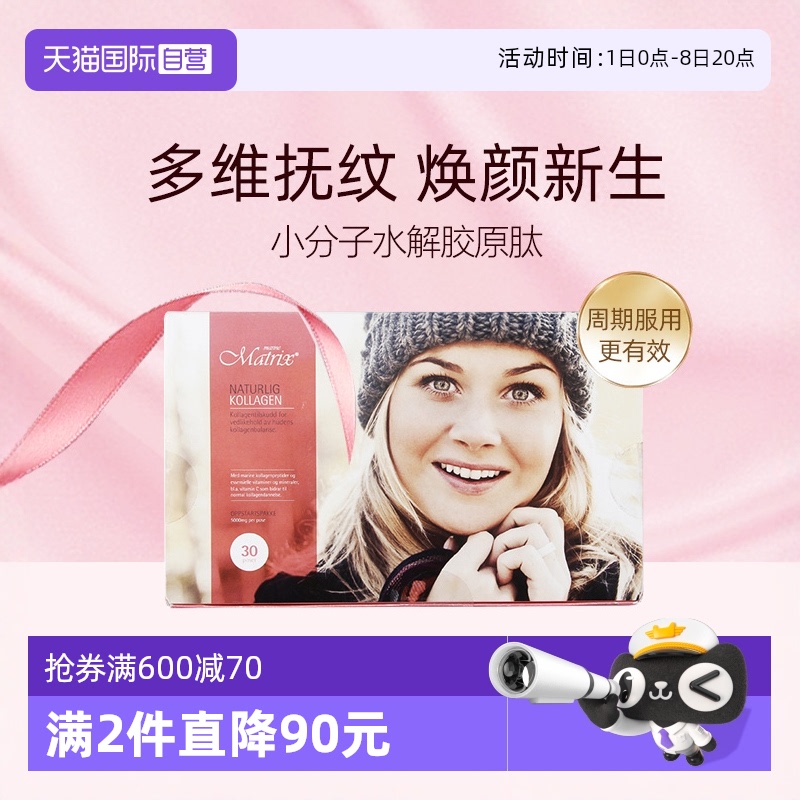 MARINEMATRIX超声刀胶原蛋白肽