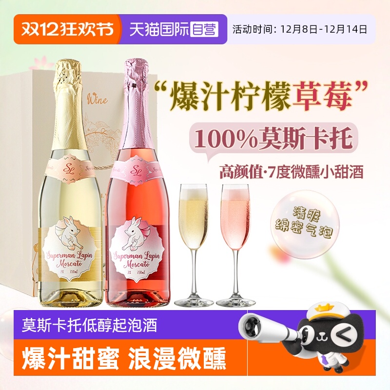 莫斯卡托起泡酒甜白桃红葡萄酒