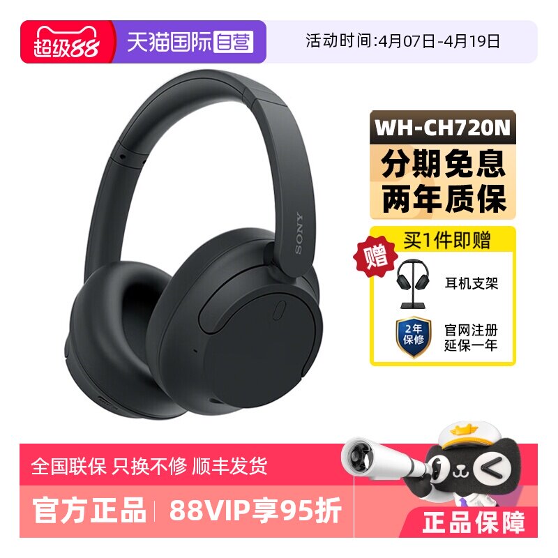 【自营】Sony/索尼 WH-CH720N 头戴式无线蓝牙降噪耳