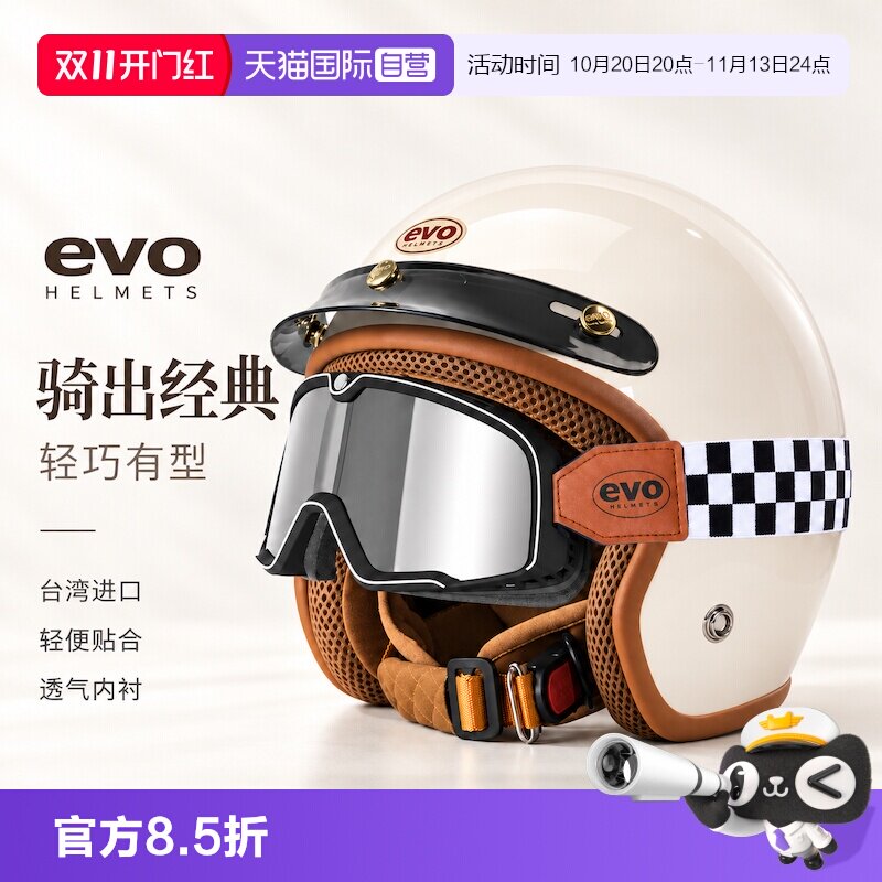 【自营】中国台湾evo复古头盔金吉拉机车摩托电动踏板车半盔男女