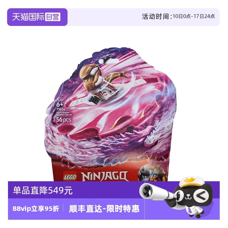 【自营】LEGO乐高71824索拉的神龙幻影旋转机幻影忍者拼搭积木