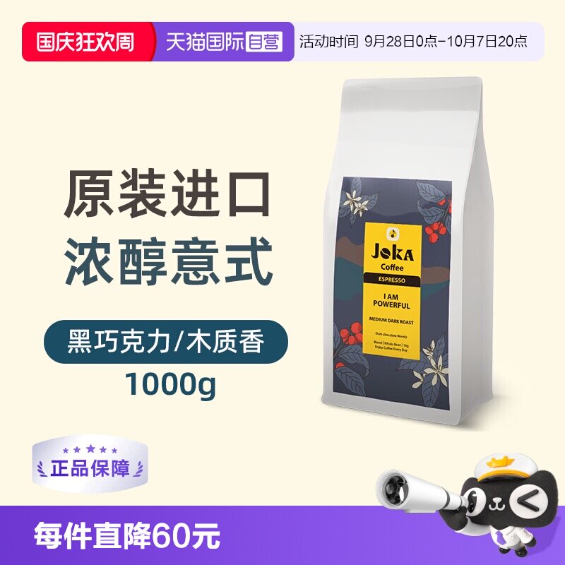 JOKA意式浓缩进口特浓咖啡豆