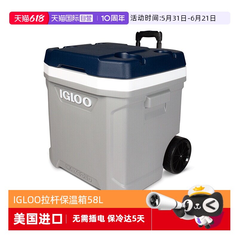 【自营】IGLOO拉杆保温箱冷藏箱冷链运输医用试剂户外冰桶58L冰袋