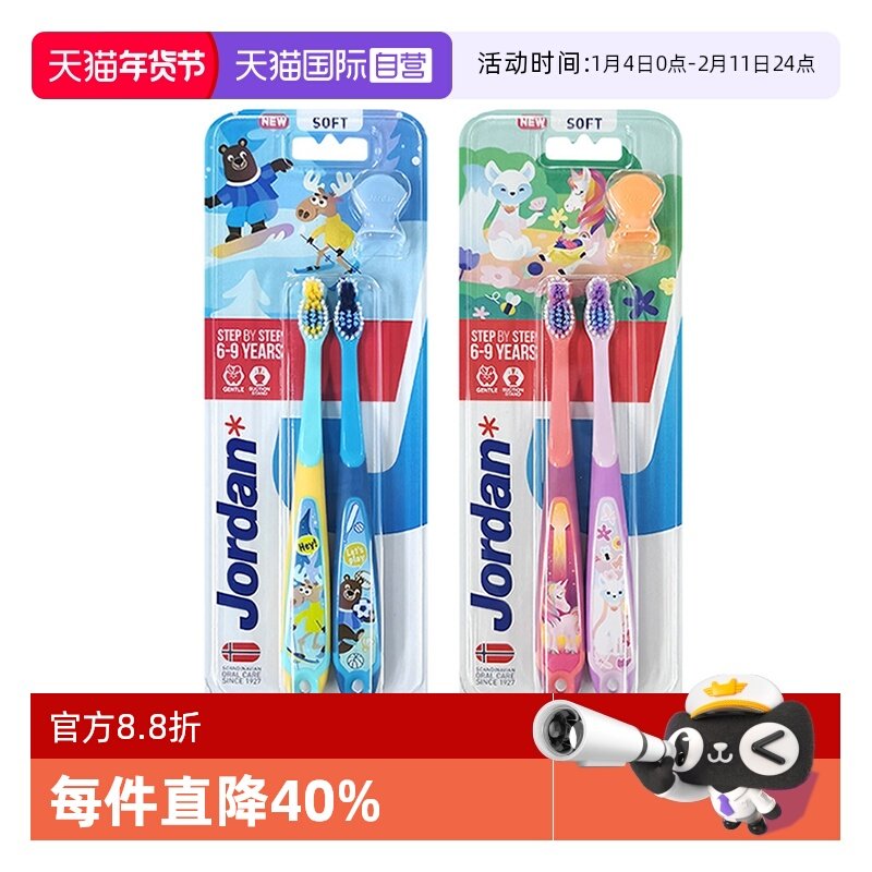 【自营】挪威Jordan宝宝超细牙刷2支换牙期儿童6-9岁3段清洁牙缝,洗护清洁剂/卫生巾/纸/香薰,牙刷/口腔清洁工具,淘宝优惠券,粉丝福利购,淘宝优惠卷