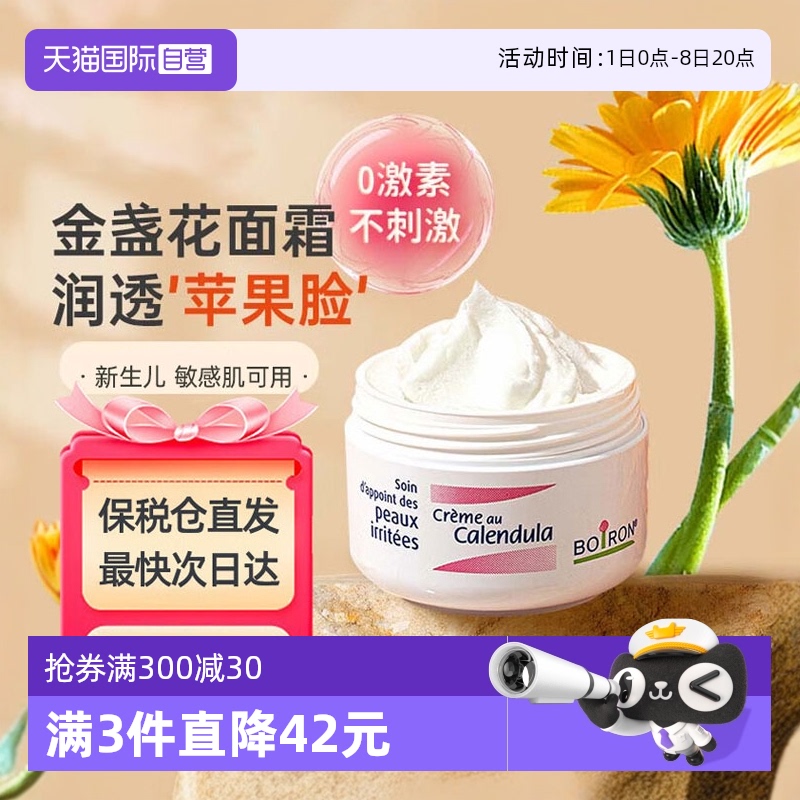 直營法國boiron寶弘嬰兒金盞花
