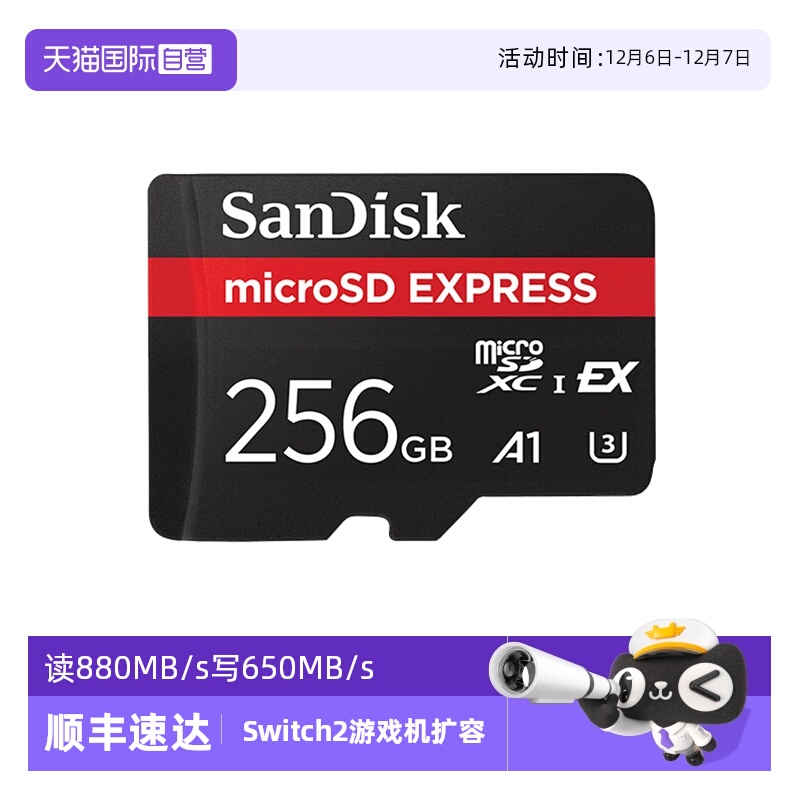 【自营】闪迪TF卡256G Express存储卡Switch2游戏机扩容内存卡