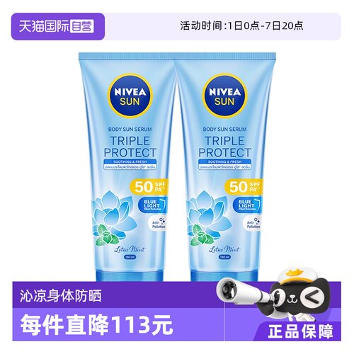 【自营】Nivea/妮维雅三重抵御沁凉身体防晒SPF50 180ml*2轻薄