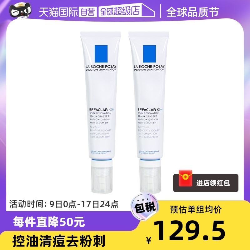 【自营】理肤泉精华K乳40ml*2水杨酸敏净肤乳液敏感肌适用控油女