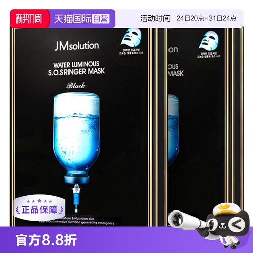 保湿急救面膜jmsolution国内现货