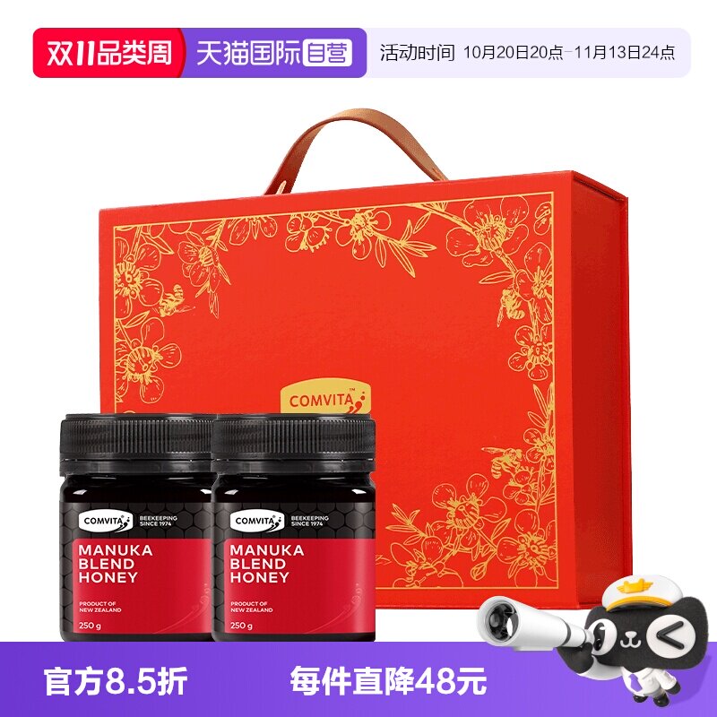 【自营】康维他麦卢卡蜂蜜礼盒混合蜜*2瓶装送礼送长辈滋补礼盒