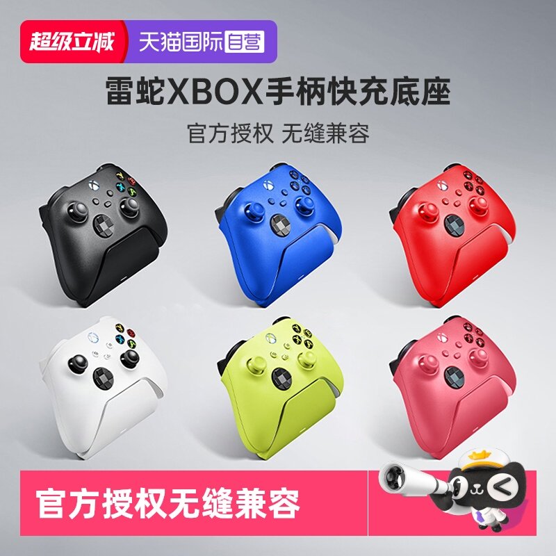 【自营】Razer雷蛇Xbox手柄通用快充底座磁吸连接冰雪白浪漫粉