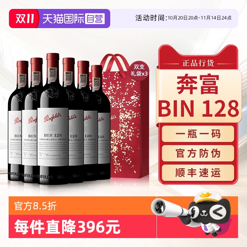 【自营】Penfolds奔富BIN128红酒干红葡萄酒澳洲原瓶进口整箱正品