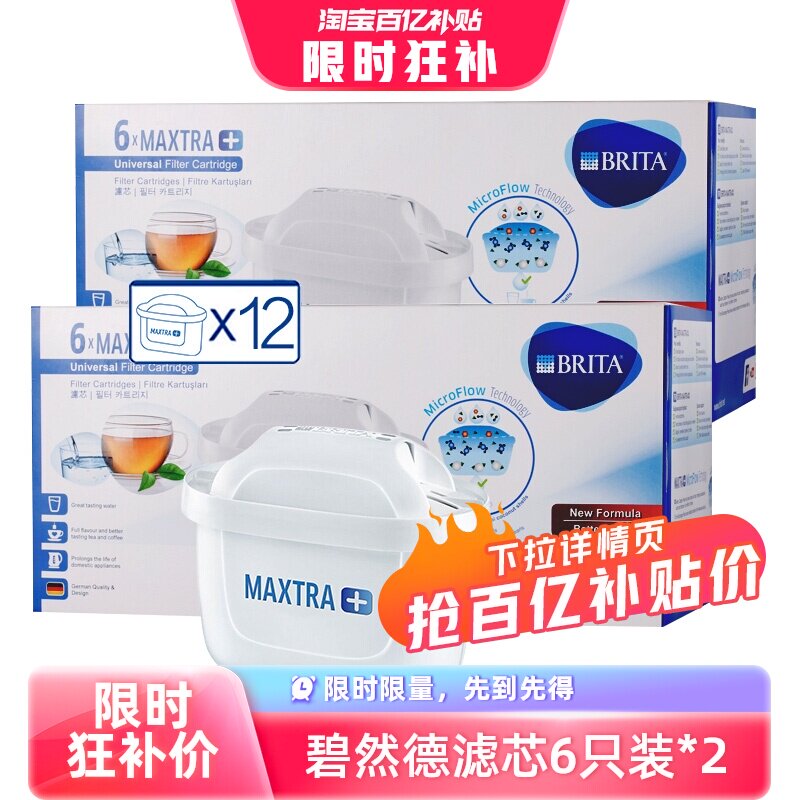 【自营】Brita碧然德滤芯Maxtra滤水壶净水器过滤芯家用 12只装