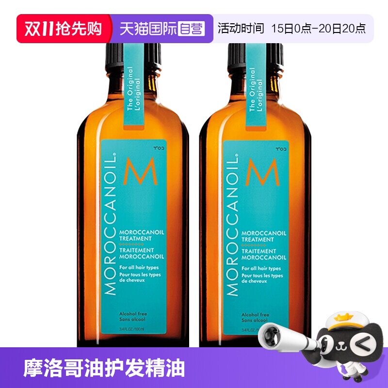 【自营】【日常备用】以色列Moroccanoil摩洛哥油护发精油100ml*2
