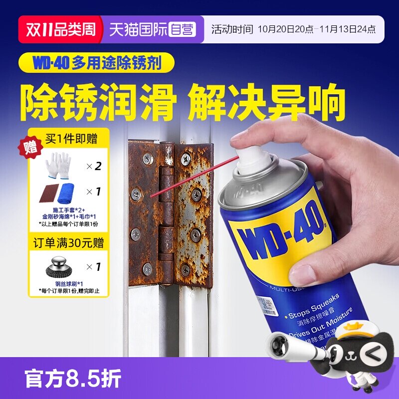 【自营】wd-40除锈去锈神器润滑剂金属强力清洗液螺丝松动防锈油