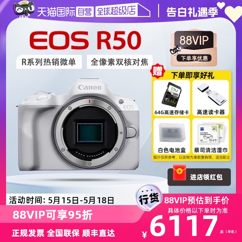 【自营】Canon佳能eos R50微单相机直播高清数码旅游4K视频美颜