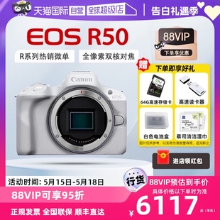 自营 Canon佳能eos R50微单相机直播高清数码 旅游4K视频美颜