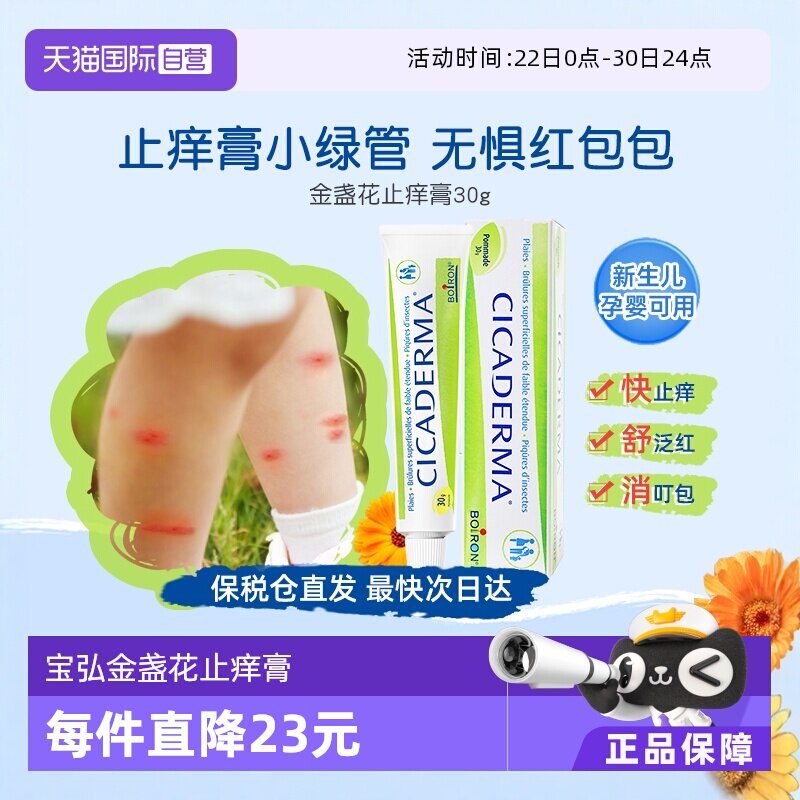 【自营】Boiron宝弘金盏花止痒膏小绿管婴儿宝宝蚊虫叮咬舒缓止痒