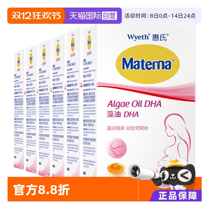 【自营】惠氏妈妈藻油DHA 营养30粒孕妇专用*6美国玛特纳产后孕期