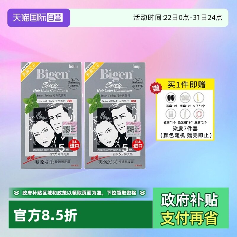 2盒装遮白发日本发采染发剂