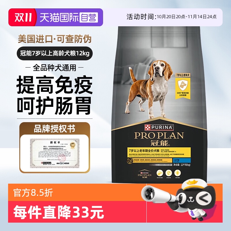 【自营】冠能狗粮12kg中型大型老年成犬赛级猎犬金毛全价【临期】