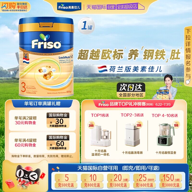 【自营】美素佳儿 荷兰白金版HMO低聚糖DHA婴幼儿进口奶粉3段800g