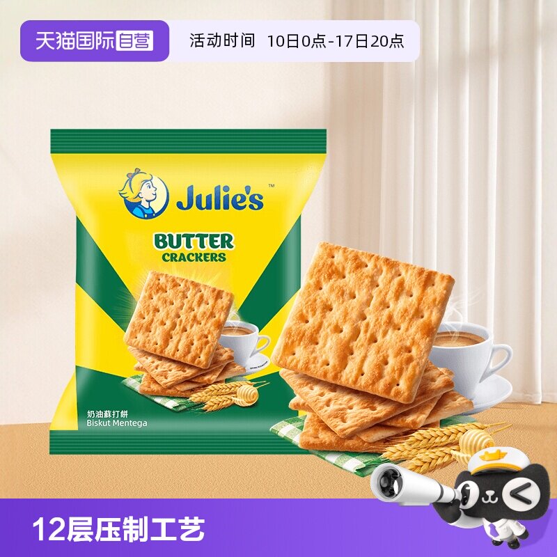 【自营】【拍10袋】马来西亚进口茱蒂丝奶油苏打饼干梳打休闲零食