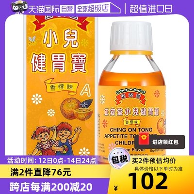 【自营】中国香港正安堂小儿健胃宝120ml/瓶宝宝健脾开胃消食化滞