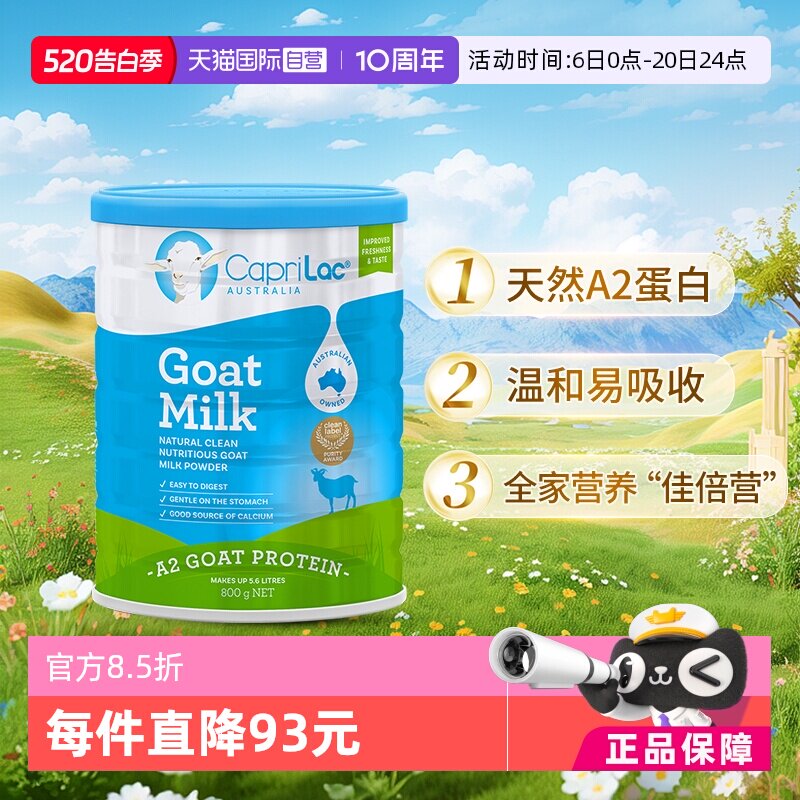 【自营】澳洲进口CapriLac佳倍营A2羊奶粉学生成长中老年高钙蛋白