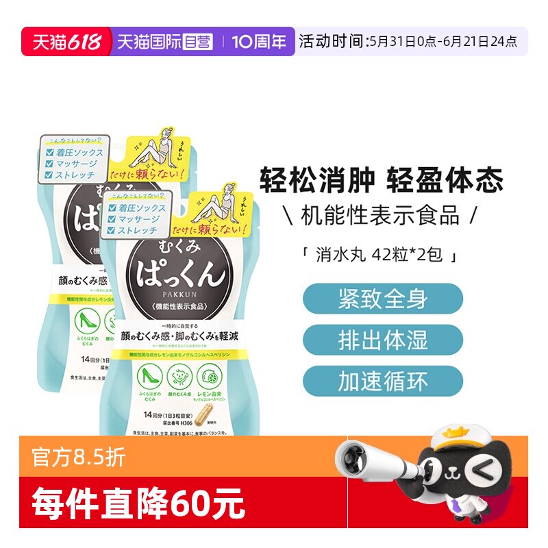 【自营】svelty丝蓓缇消水丸利尿排湿消水肿柠檬橙皮苷酵素去水丸