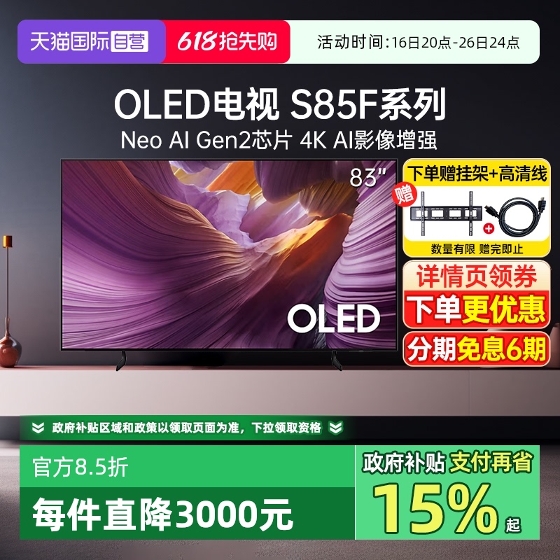 83Ӣ Ӫ83S85F 83Ӣ OLED һAI 4K 120Hz32499.2Ԫ(88VIP 95)